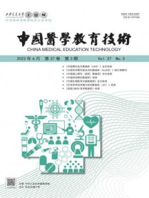 中国医学教育技术杂志